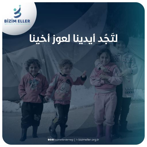 مساعدة الشتاء