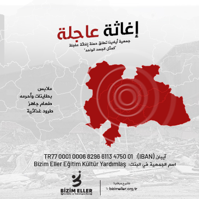 إغاثة عاجلة 